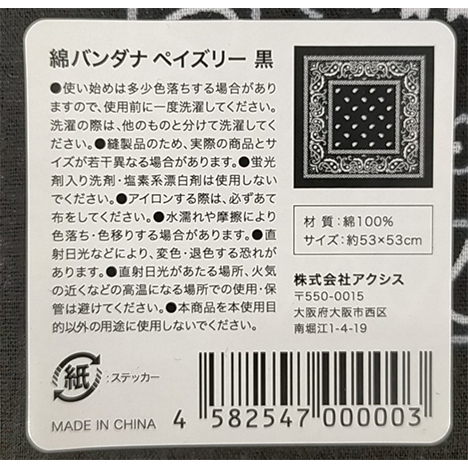 綿バンダナ　ペイズリー５３×５３ＣＭ　黒